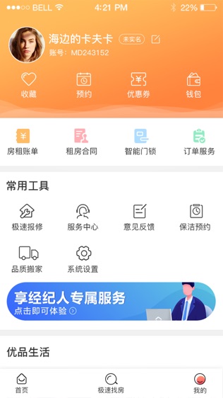 喵窝生活软件截图2