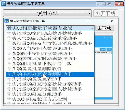 骨头软件预览与下载工具下载