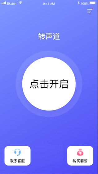 转声道助手软件截图0