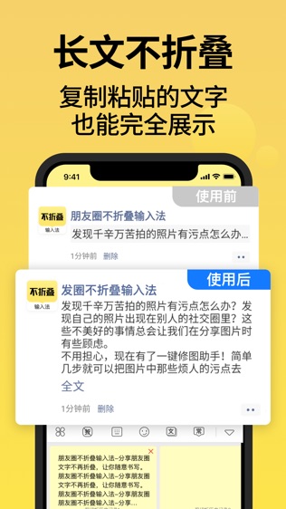 发圈不折叠输入法软件截图1