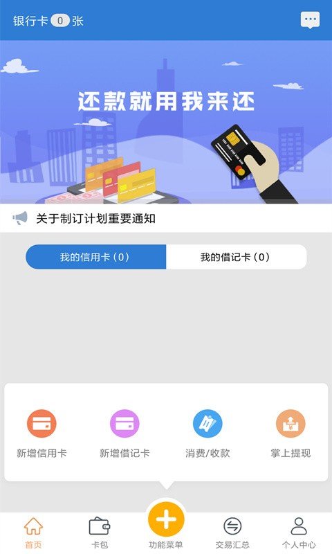 我来还软件截图0