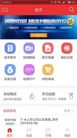 益学操盘雷达软件截图1