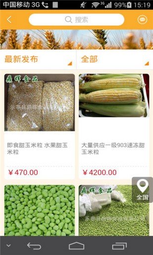 金谷粮食网软件截图2