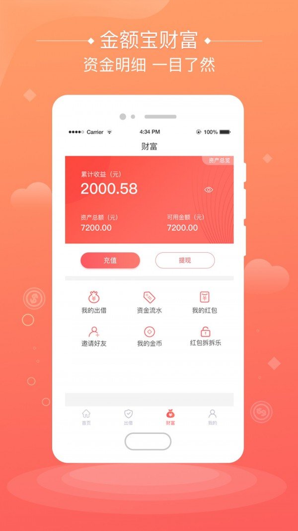 金额宝软件截图3