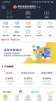 贵安发展村镇银行软件截图0