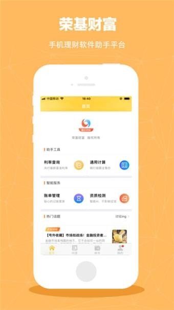 荣基财富软件截图0