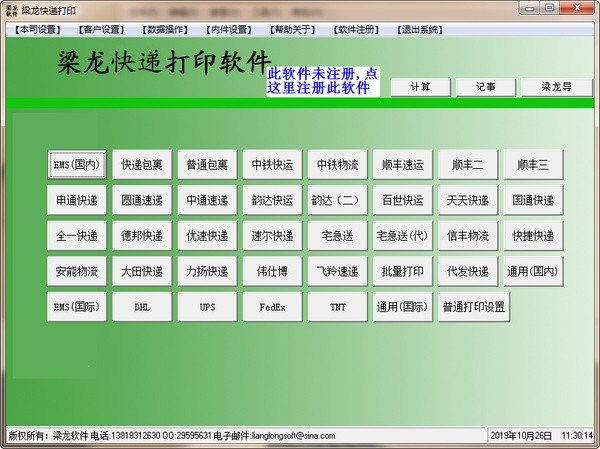 梁龙快递打印软件下载