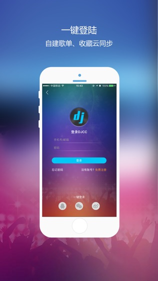 DJCC音乐软件截图0