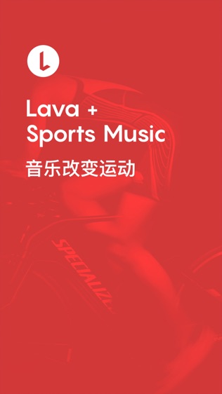 Lava运动音乐软件截图0