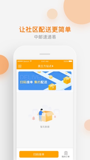 中邮速递易共配软件截图0