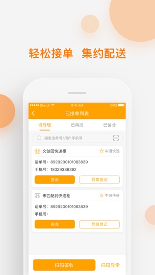 中邮速递易共配软件截图2