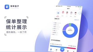 保单盒子软件截图0