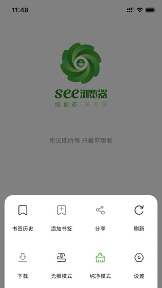 See浏览器软件截图1