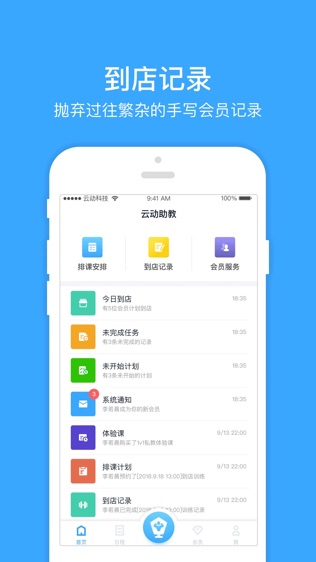 云动助教软件截图0