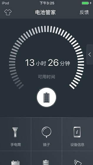 电池管家软件截图0