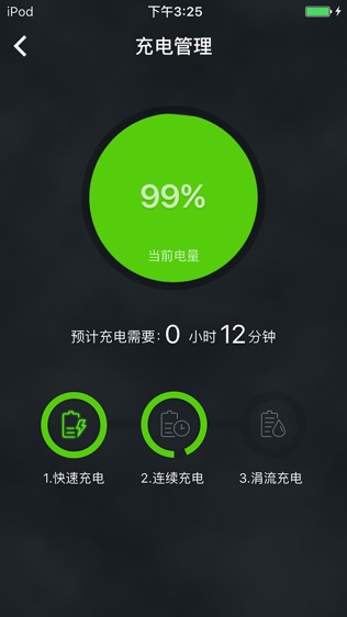 电池管家软件截图1