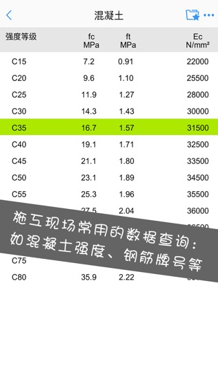 施工计算大师软件截图2