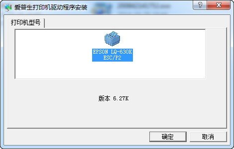 爱普生lq630k驱动下载