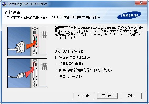 三星scx-4100驱动下载