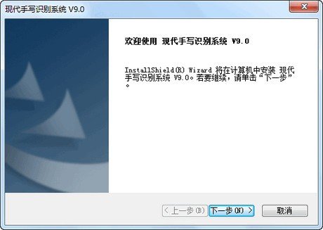 现代手写识别系统下载