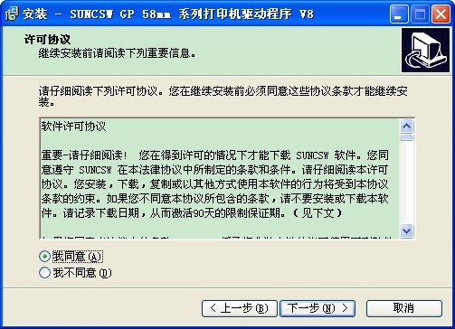 佳博58热敏打印机驱动下载