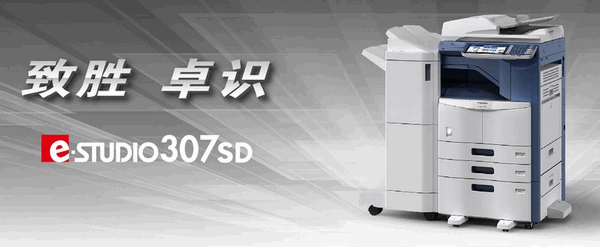 东芝DP307SD打印机驱动下载