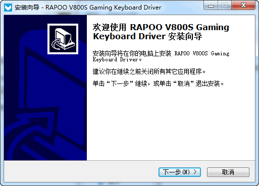 雷柏V800S键盘驱动下载
