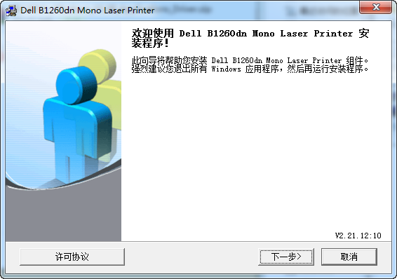 戴尔B1260dn打印机驱动下载