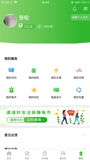 龟秘书软件截图2