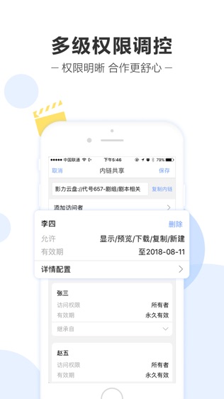 腾讯影力云盘软件截图2