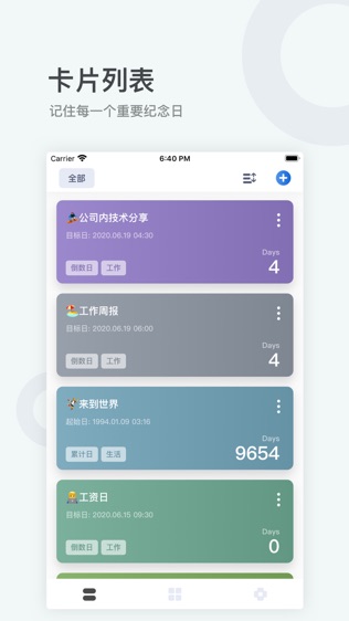 时间卡软件截图0