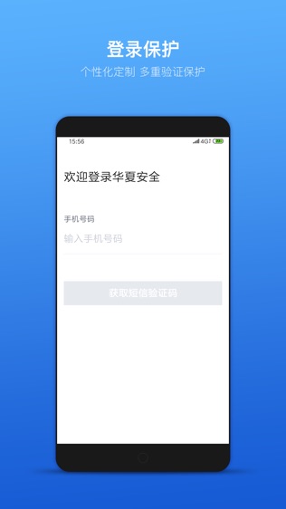 华夏安全软件截图0