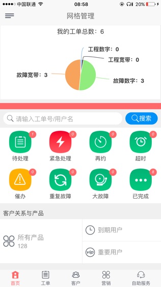 网格管理软件截图2