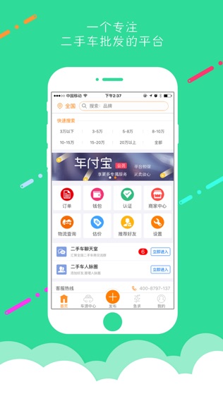 批车网软件截图0