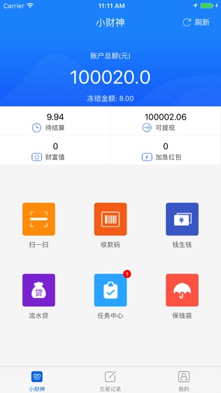 小财神商户版软件截图0