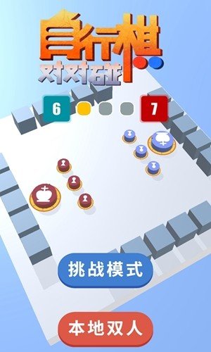 自走棋国际象棋对对碰