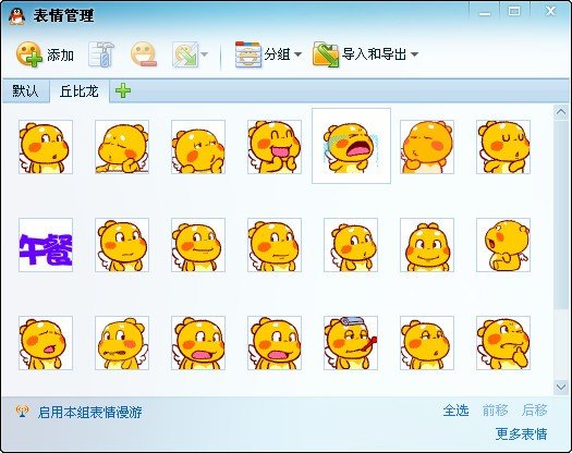 胖胖丘比龙qq表情下载