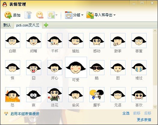 艾八三qq表情下载