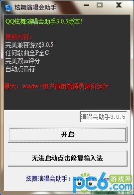 QQ炫舞演唱会助手下载