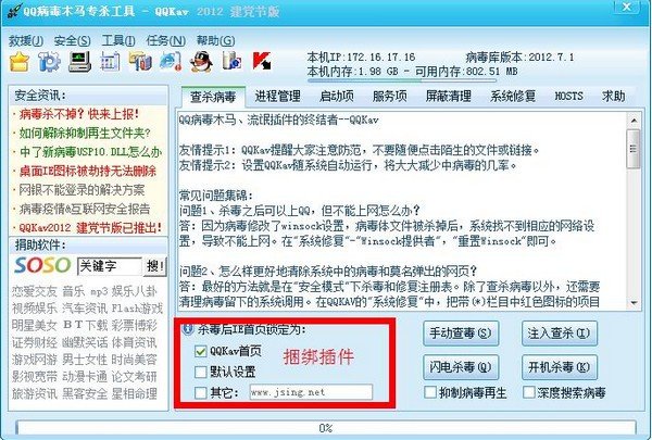 QQ木马病毒专杀大师下载