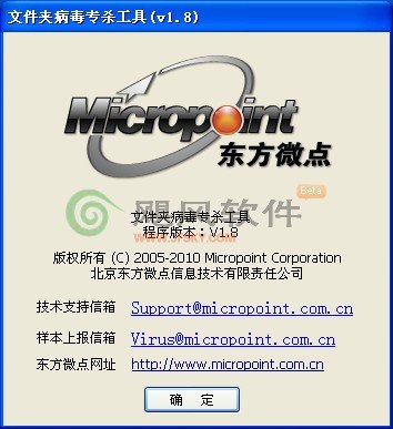 微点文件夹病毒专杀工具下载