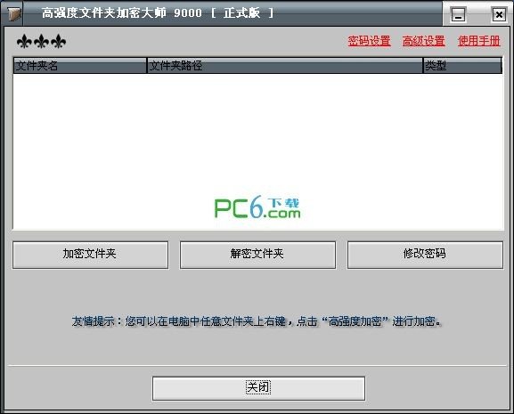 高强度文件夹加密大师下载