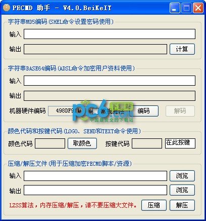 PECMD助手下载