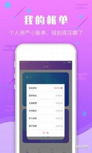 数钱宝软件截图2