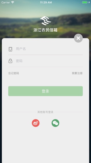 浙江农民信箱软件截图0