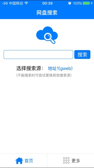 网盘搜索软件截图0