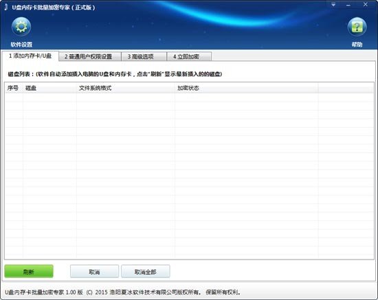 U盘内存卡批量加密专家下载