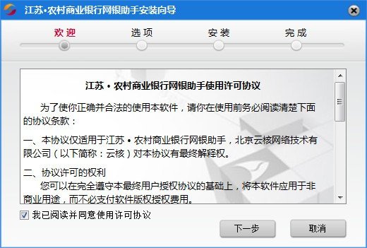 江苏农村商业银行网银助手下载