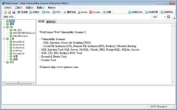 WebCruiser(网站漏洞扫描安装)下载