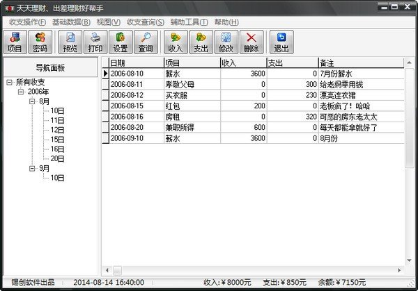 天天理财、出差理财好帮手下载